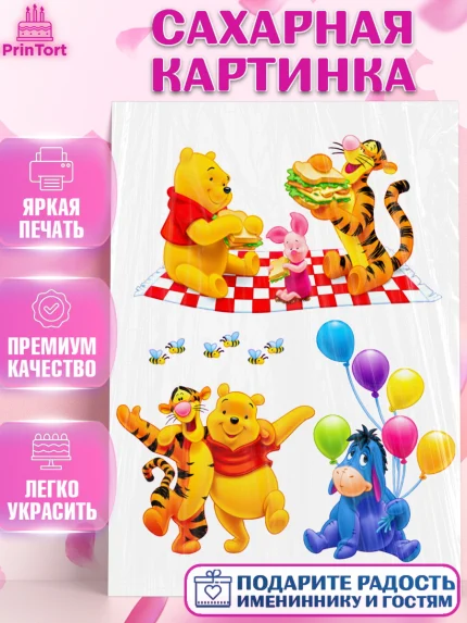 Сахарная картинка, Винни-Пух, Девочка, День рождения, арт. PT124981