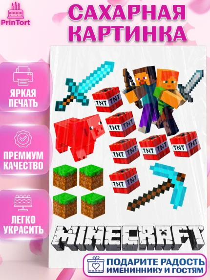 Сахарная картинка, Майнкрафт, Minecraft, Мальчик, День рождения, арт. PT124982