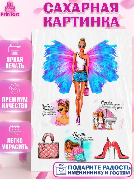 Сахарная картинка, Девушке, Девочка, День рождения, арт. PT124984