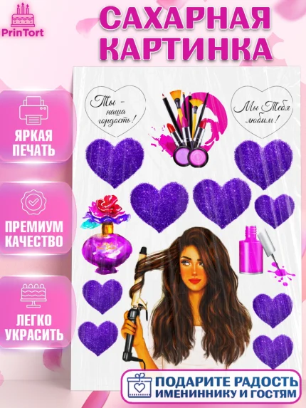 Сахарная картинка, Девушке, Девочка, День рождения, арт. PT124985