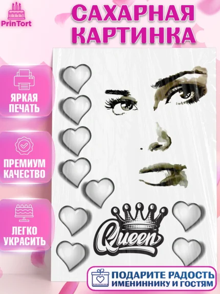 Сахарная картинка, Девушке, Королева, Девочка, День рождения, арт. PT124986