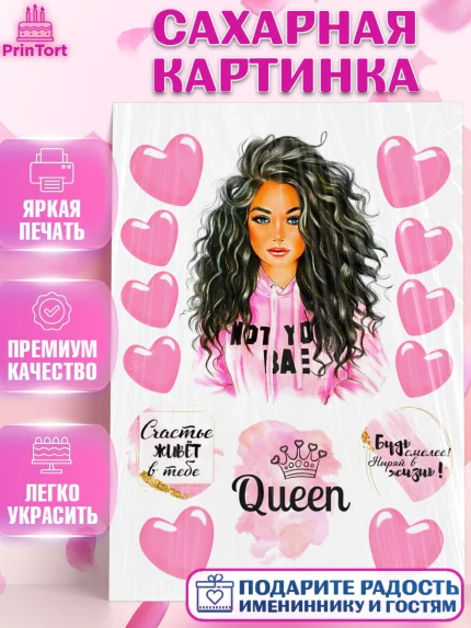 Сахарная картинка, Девушке, Королева, Девочка, День рождения, арт. PT124987
