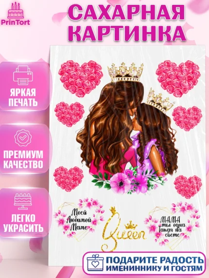 Сахарная картинка, Маме, Девушка, День рождения, арт. PT124994
