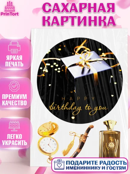 Сахарная картинка, Мужчине, Босс, Мальчик, День рождения, арт. PT124995