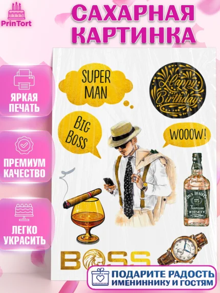Сахарная картинка, Мужчине, Мужчина, День рождения, арт. PT124996