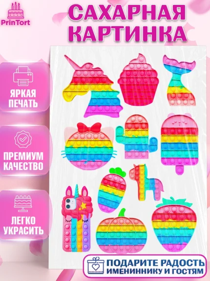 Сахарная картинка, Поп Ит, Pop It, Девочка, День рождения, арт. PT124997