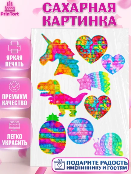 Сахарная картинка, Поп Ит, Pop It, Девочка, День рождения, арт. PT124998