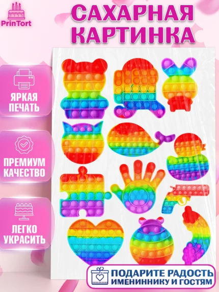 Сахарная картинка, Поп Ит, Pop It, Девочка, День рождения, арт. PT124999