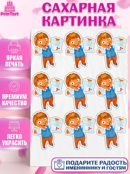 Сахарная картинка, 1 сентября, День Знаний, Девочка, День знаний 1 сентября, арт. PT125000