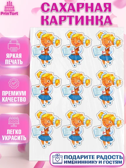 Сахарная картинка, 1 сентября, День Знаний, Девочка, День знаний 1 сентября, арт. PT125001