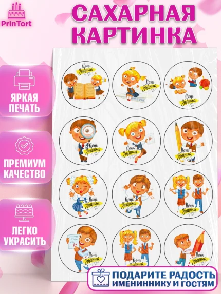 Сахарная картинка, 1 сентября, День Знаний, Девочка, День знаний 1 сентября, арт. PT125002
