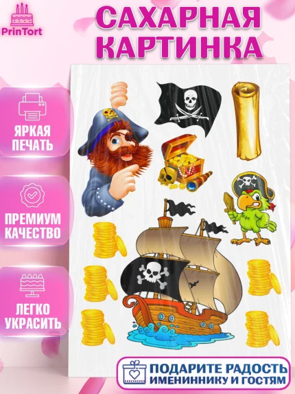 Сахарная картинка, Пираты, Мальчик, День рождения, арт. PT125005