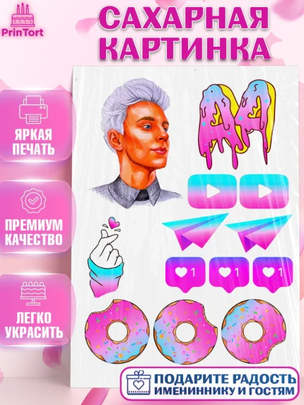 Сахарная картинка, А4, Влад Бумага, Девочка, День рождения, арт. PT125006