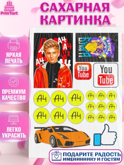 Сахарная картинка, А4, Влад Бумага, Девочка, День рождения, арт. PT125007