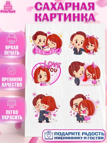 Сахарная картинка, Love Is, Любовь это, Девочка, День святого Валентина, арт. PT125009