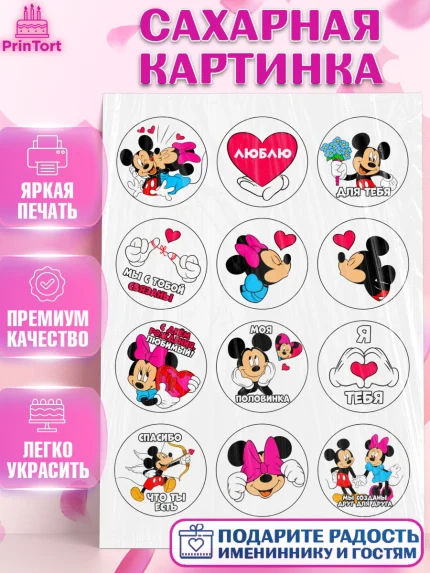 Сахарная картинка, Love Is, Любовь это, Девочка, День святого Валентина, арт. PT125010