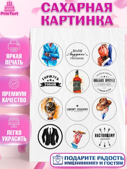 Сахарная картинка, Мужчине, Мужчина, День рождения, арт. PT125011
