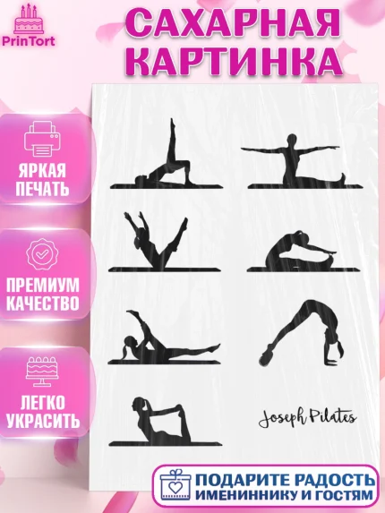 Сахарная картинка, Йога, Спорт, Девочка, День рождения, арт. PT125012