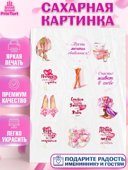 Сахарная картинка, Девушке, Девочка, День рождения, арт. PT125013