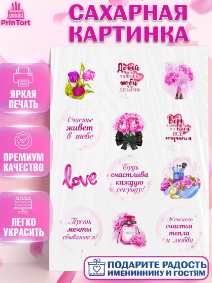 Сахарная картинка, Девушке, Девочка, День рождения, арт. PT125014