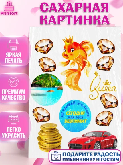 Сахарная картинка, Богатсво, Девочка, День рождения, арт. PT125015