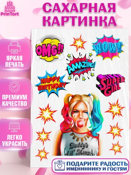 Сахарная картинка, Харли Квинн, Девочка, День рождения, арт. PT125017