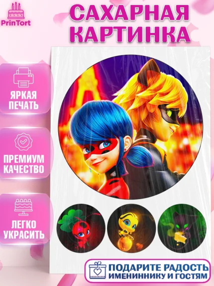 Сахарная картинка, Леди Баг, Супер Кот, Девочка, День рождения, арт. PT125024