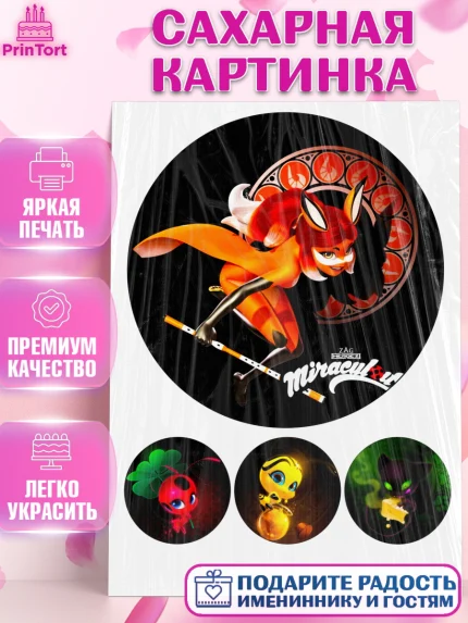 Сахарная картинка, Леди Баг, Супер Кот, Девочка, День рождения, арт. PT125025