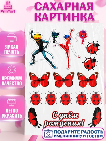 Сахарная картинка, Леди Баг, Супер Кот, Девочка, День рождения, арт. PT125026