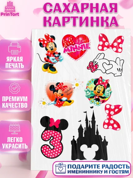 Сахарная картинка, Микки Маус, Минни Маус, Девочка, День рождения, арт. PT125027