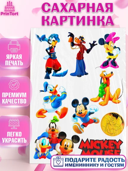 Сахарная картинка, Микки Маус, Минни Маус, Девочка, День рождения, арт. PT125030