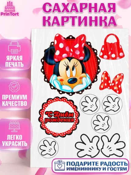 Сахарная картинка, Микки Маус, Минни Маус, Девочка, День рождения, арт. PT125032