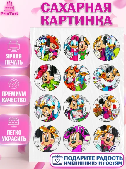 Сахарная картинка, Микки Маус, Минни Маус, Девочка, День рождения, арт. PT125034