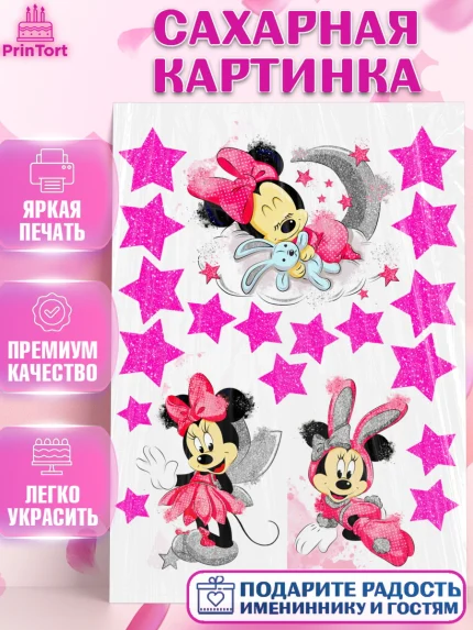 Сахарная картинка, Микки Маус, Минни Маус, Девочка, День рождения, арт. PT125035