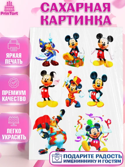 Сахарная картинка, Микки Маус, Минни Маус, Девочка, День рождения, арт. PT125036