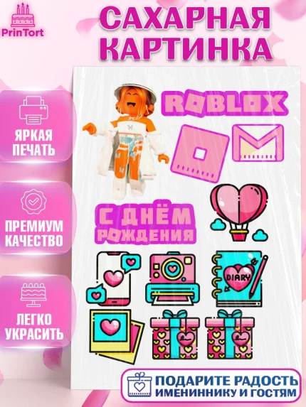 Сахарная картинка, Роблокс, Roblox, Девочка, День рождения, арт. PT125037