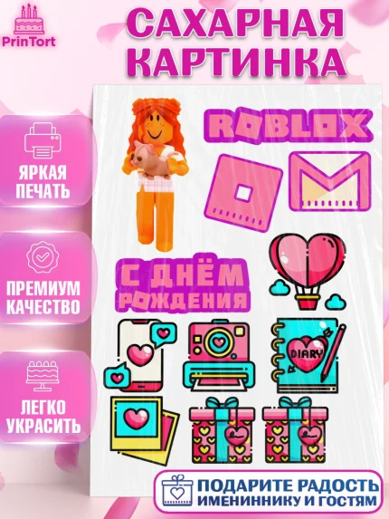 Сахарная картинка, Роблокс, Roblox, Девочка, День рождения, арт. PT125038