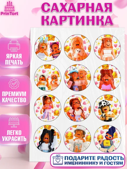 Сахарная картинка, Роблокс, Roblox, Девочка, День рождения, арт. PT125040