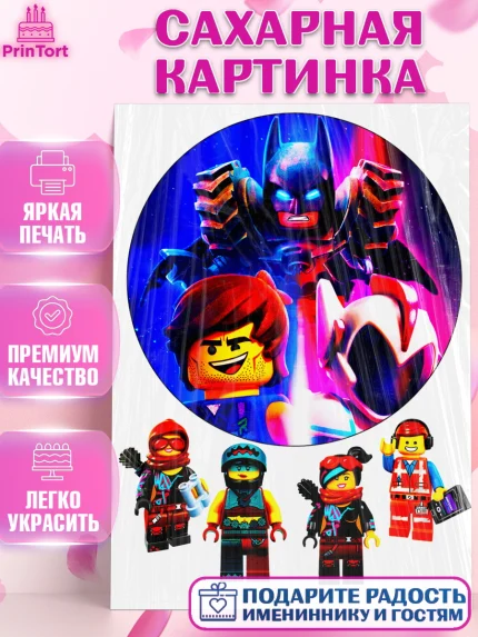 Сахарная картинка, Лего, Lego, Девочка, День рождения, арт. PT125044