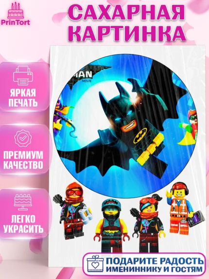 Сахарная картинка, Лего, Lego, Девочка, День рождения, арт. PT125045