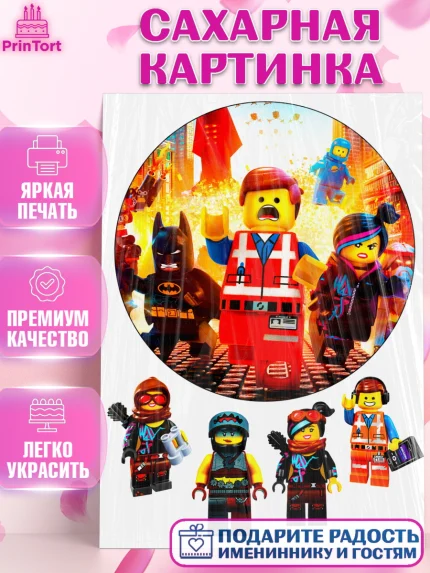 Сахарная картинка, Лего, Lego, Девочка, День рождения, арт. PT125046