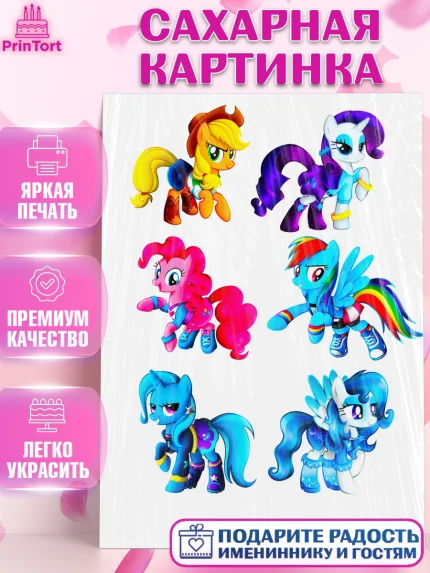 Сахарная картинка, Маленькое пони, My Little Pony, Девочка, День рождения, арт. PT125049