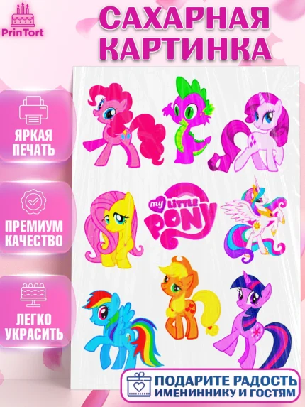Сахарная картинка, Маленькое пони, My Little Pony, Девочка, День рождения, арт. PT125050