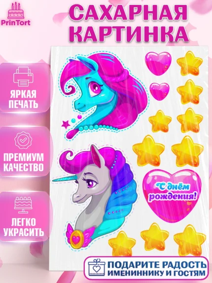 Сахарная картинка, Единорог, Девочке, Девочка, День рождения, арт. PT125052