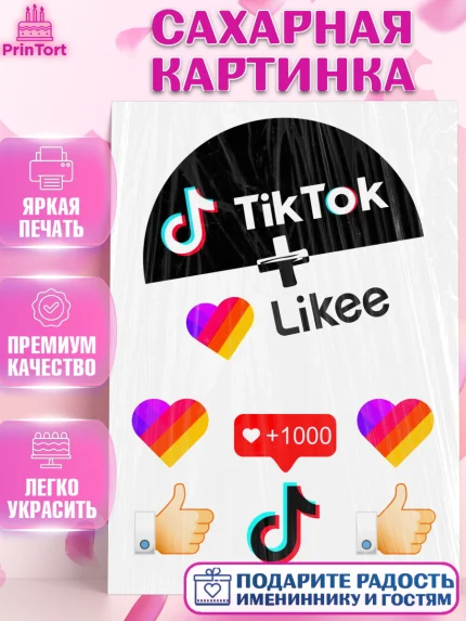 Сахарная картинка, Лайки, Likee, Девочка, День рождения, арт. PT125056