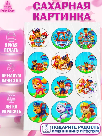 Сахарная картинка, Щенячий патруль, Девочка, День рождения, арт. PT125057