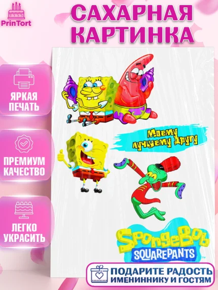 Сахарная картинка, Губка Боб, Девочка, День рождения, арт. PT125059