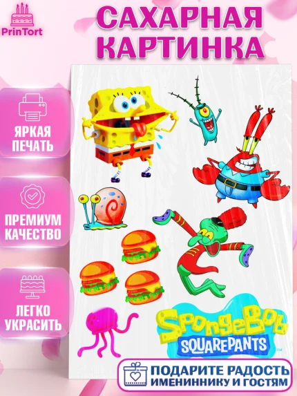 Сахарная картинка, Губка Боб, Девочка, День рождения, арт. PT125060