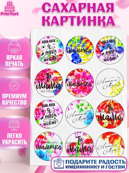 Сахарная картинка, Маме, Девушка, День рождения, арт. PT125061