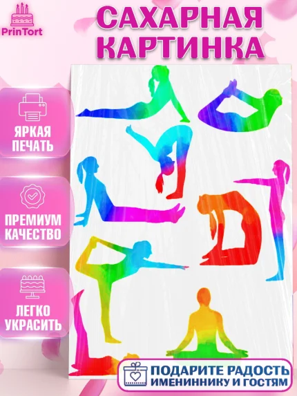 Сахарная картинка, Йога, Спорт, Девочка, День рождения, арт. PT125062